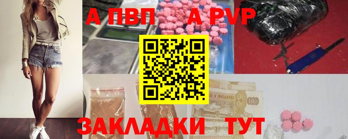 A PVP кристаллы Сосновый Бор