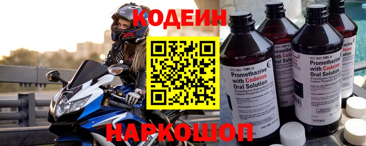 Сосновый Бор  Codein напиток Lean (лин)  Вход с VPN 