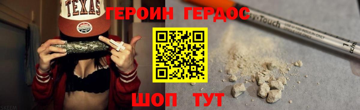 Героин белый Сосновый Бор