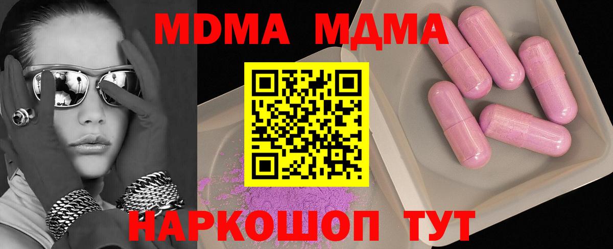 MDMA кристаллы Сосновый Бор
